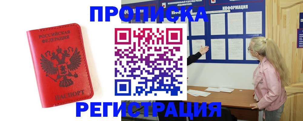 временная регистрация в Североуральске